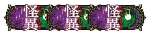 スマスロ 化物語 配当表