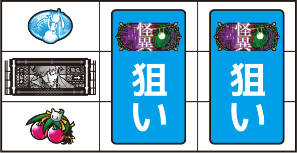 スマスロ 化物語 打ち方 通常時の打ち方
