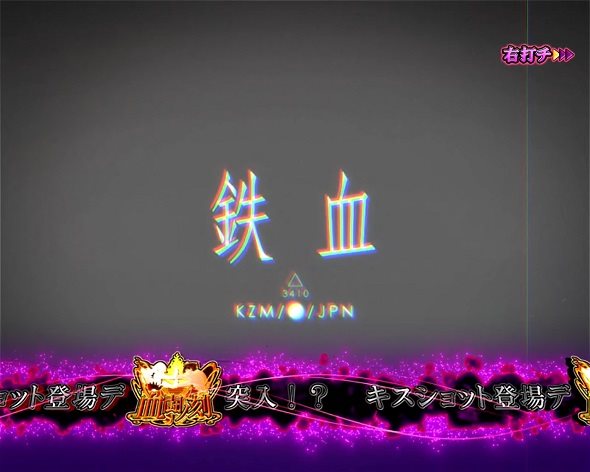 e 化物語 鬼99ver. 大当り中の演出 通常時の大当り演出