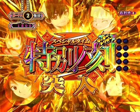 e 化物語 鬼99ver. 特別ノ刻中の演出 モード概要
