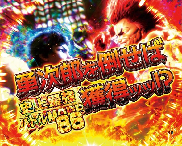 e範馬刃牙 199ver. 地上最強の親子喧嘩中の演出 モード概要