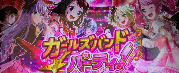 Lバンドリ！ かんたん初打講座 ガールズバンドパーティ!(ST)について