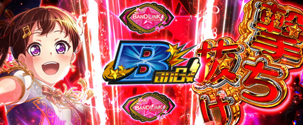 Lバンドリ！ かんたん初打講座 ガールズバンドパーティ!(ST)について
