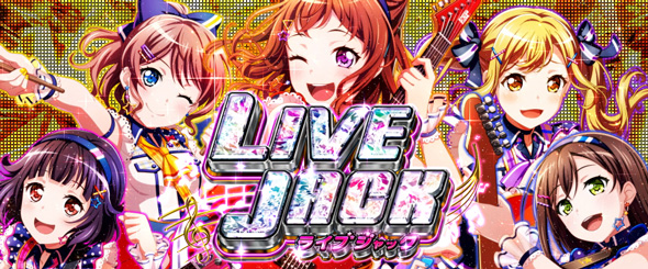 Lバンドリ！ かんたん初打講座 ST中ボーナスについて