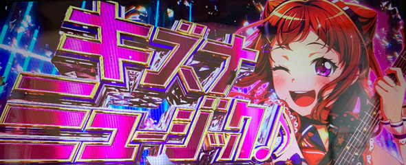 Lバンドリ！ かんたん初打講座 ST中ボーナスについて