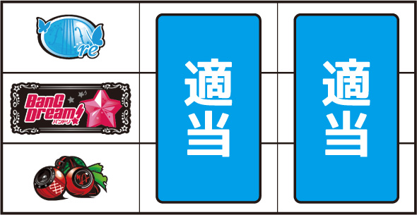 Lバンドリ！ 打ち方 通常時の打ち方