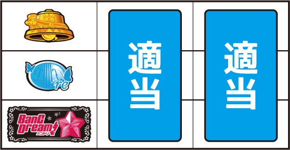 Lバンドリ！ 打ち方 通常時の打ち方