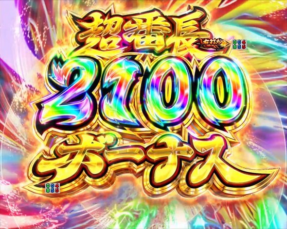 P ぱちんこ押忍!番長 漢の頂 99ver. 大当り中の演出 右打ち中の大当り演出