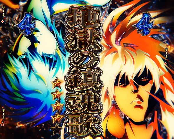 eフィーバーBASTARD!! ‐暗黒の破壊神‐ 注目演出 キーポイント演出