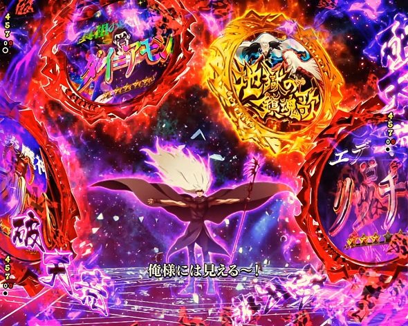 eフィーバーBASTARD!! ‐暗黒の破壊神‐ 予告演出 変動中予告