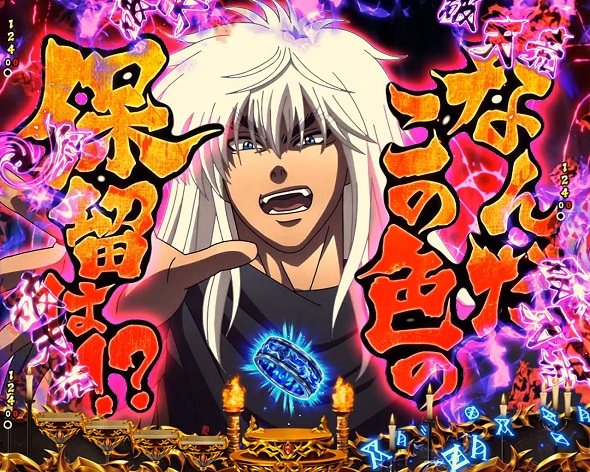 eフィーバーBASTARD!! ‐暗黒の破壊神‐ 予告演出 変動中予告