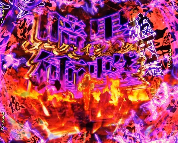 eフィーバーBASTARD!! ‐暗黒の破壊神‐ 予告演出 変動中予告