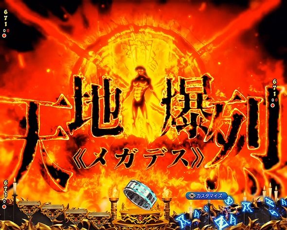 eフィーバーBASTARD!! ‐暗黒の破壊神‐ 予告演出 変動中予告