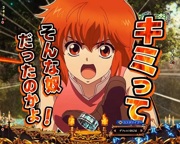 eフィーバーBASTARD!! ‐暗黒の破壊神‐ 予告演出 変動中予告