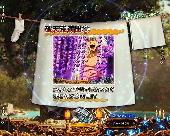 eフィーバーBASTARD!! ‐暗黒の破壊神‐ 予告演出 変動中予告