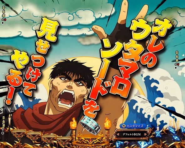 eフィーバーBASTARD!! ‐暗黒の破壊神‐ 予告演出 変動中予告