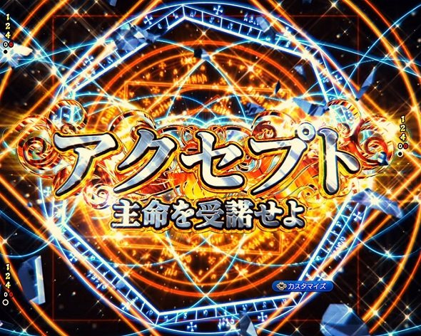 eフィーバーBASTARD!! ‐暗黒の破壊神‐ 予告演出 変動中予告