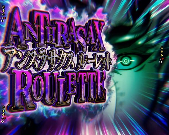 eフィーバーBASTARD!! ‐暗黒の破壊神‐ 予告演出 変動中予告