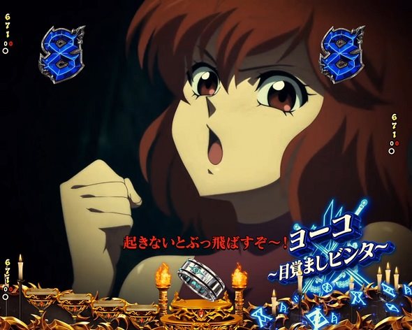 eフィーバーBASTARD!! ‐暗黒の破壊神‐ リーチ演出 ロングリーチ