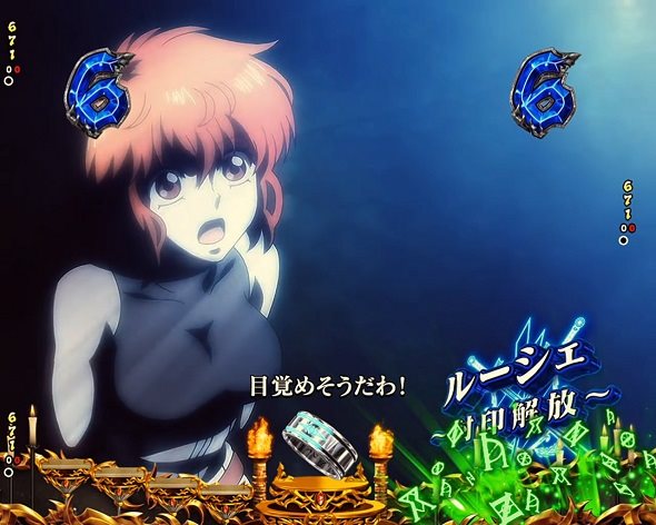 eフィーバーBASTARD!! ‐暗黒の破壊神‐ リーチ演出 ロングリーチ