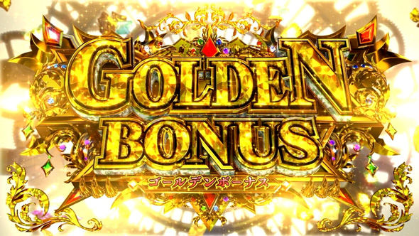 スマスロ ビッグドリーム THE GOLDEN PUSHER かんたん初打講座 GOLDEN BONUS(AT)について