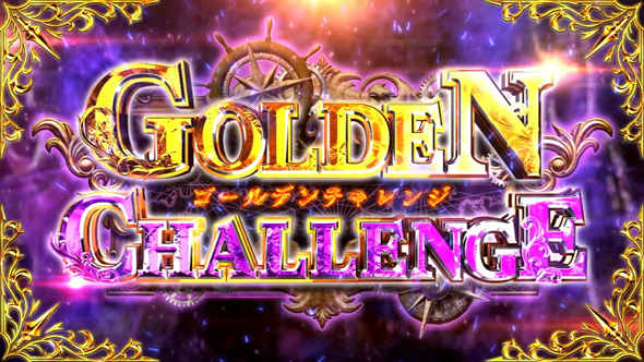 スマスロ ビッグドリーム THE GOLDEN PUSHER かんたん初打講座 GOLDEN BONUS(AT)について