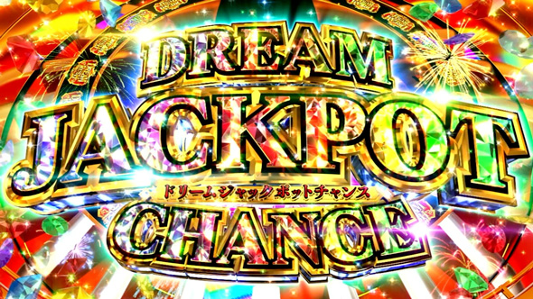 スマスロ ビッグドリーム THE GOLDEN PUSHER かんたん初打講座 DREAM JP CHANCE(プレミアムCZ)について