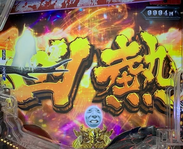 e ベルセルク無双 第2章 予告演出 リーチ後予告