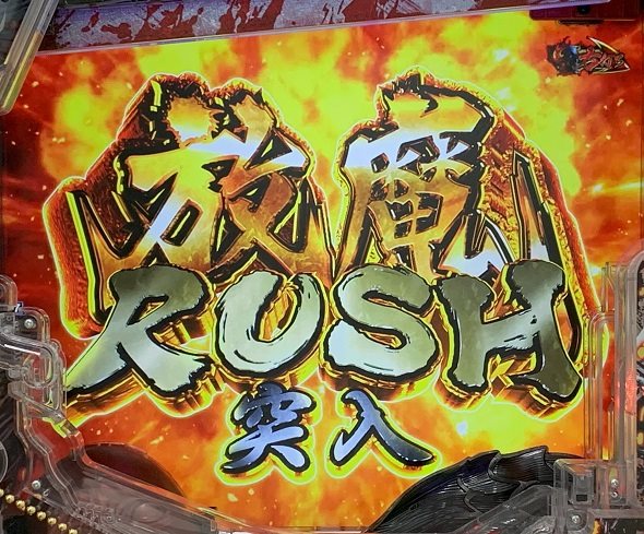 e ベルセルク無双 第2章 放魔RUSH中の演出 モード概要