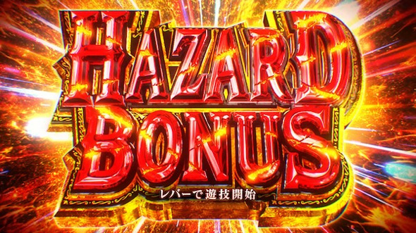 スマスロ バイオハザードRE:3 かんたん初打講座 ボーナスについて