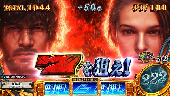 スマスロ バイオハザードRE:3 かんたん初打講座 ボーナスについて