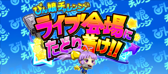 Lすーぱぁびん娘 かんたん初打講座 CZについて