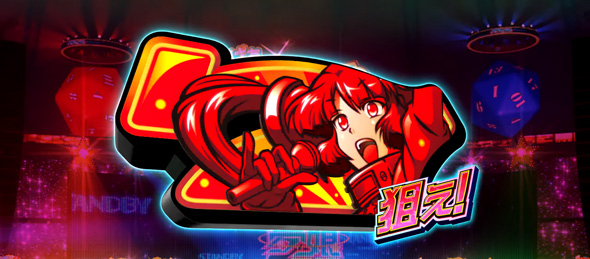 Lすーぱぁびん娘 かんたん初打講座 夢娘ライブ(AT)について
