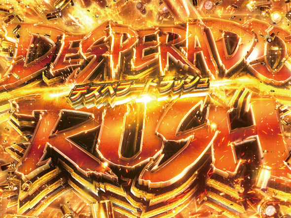 Pブラックラグーン4 EXTRA BULLET 129ver. デスペラードRUSH中の演出 モード概要