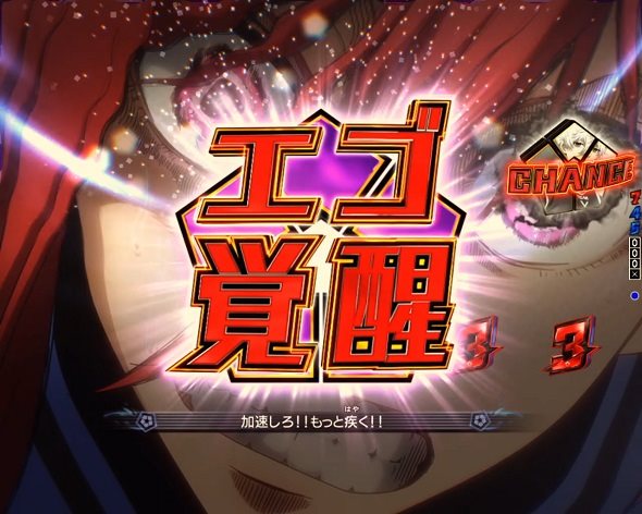eフィーバーブルーロック 注目演出 キーポイント演出