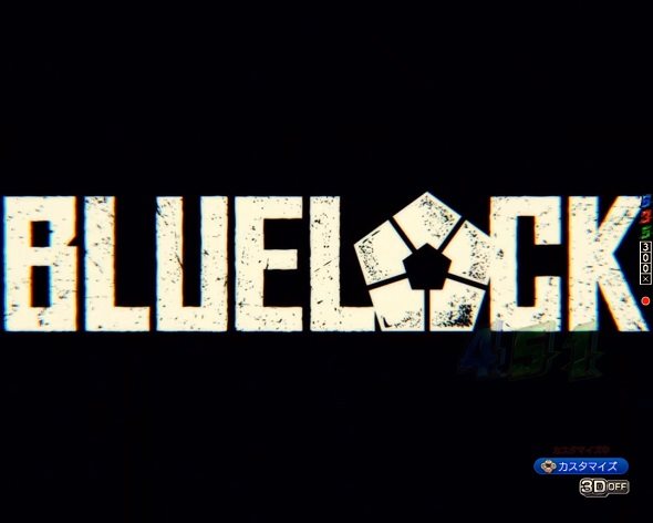 eフィーバーブルーロック 予告演出 先読み予告