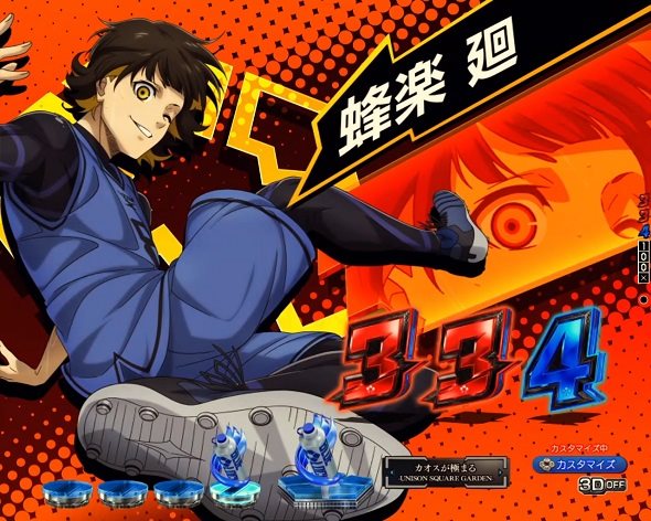 eフィーバーブルーロック 予告演出 先読み予告