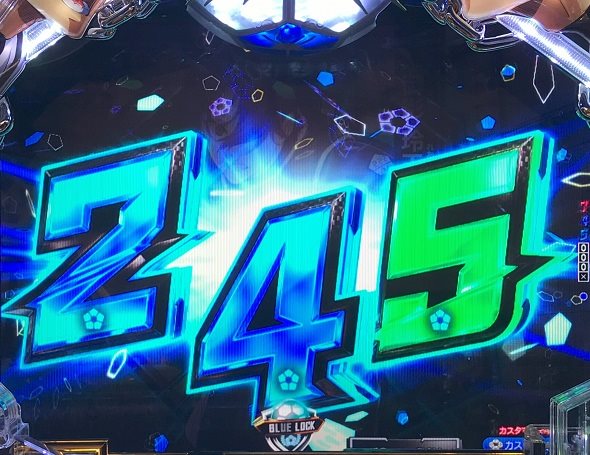 eフィーバーブルーロック 予告演出 先読み予告