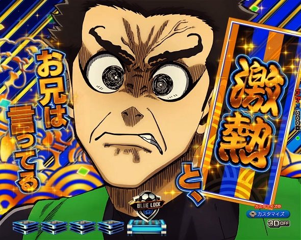 eフィーバーブルーロック 予告演出 リーチ前予告