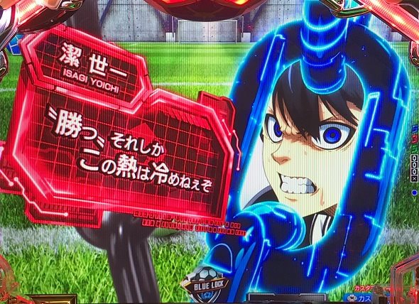 eフィーバーブルーロック 予告演出 リーチ前予告