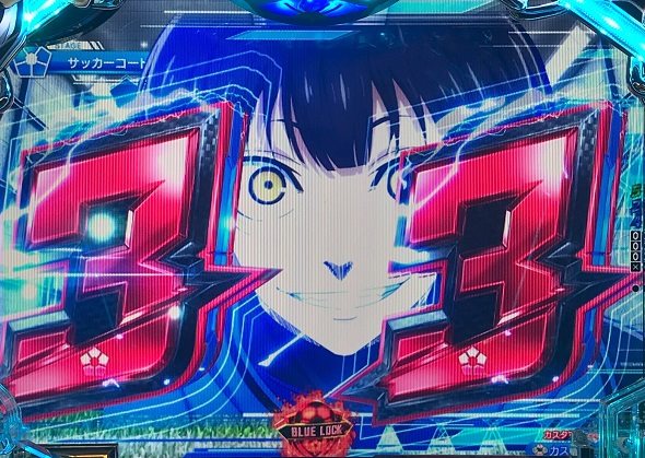 eフィーバーブルーロック 予告演出 リーチ後予告