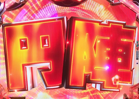 eフィーバーブルーロック 予告演出 リーチ後予告