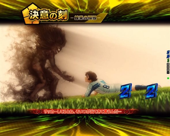 eフィーバーブルーロック リーチ演出 決意の刻