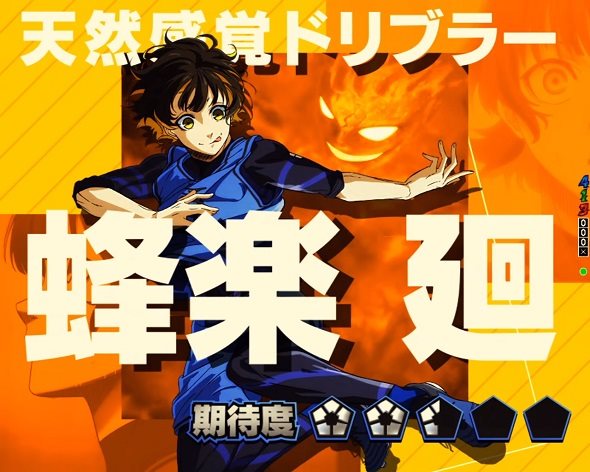 eフィーバーブルーロック リーチ演出 ストライカーSP