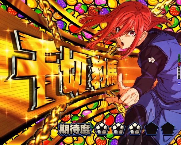 eフィーバーブルーロック リーチ演出 ストライカーSP