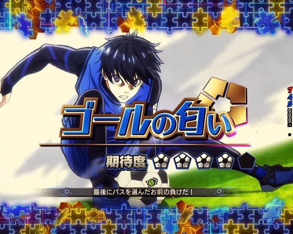 eフィーバーブルーロック リーチ演出 潔エピソードSP