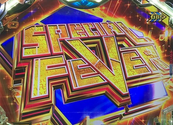 eフィーバーブルーロック 大当り中の演出 右打ち中の大当り演出