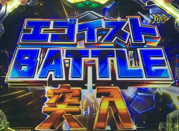 eフィーバーブルーロック エゴイストBATTLE中の演出 モード概要