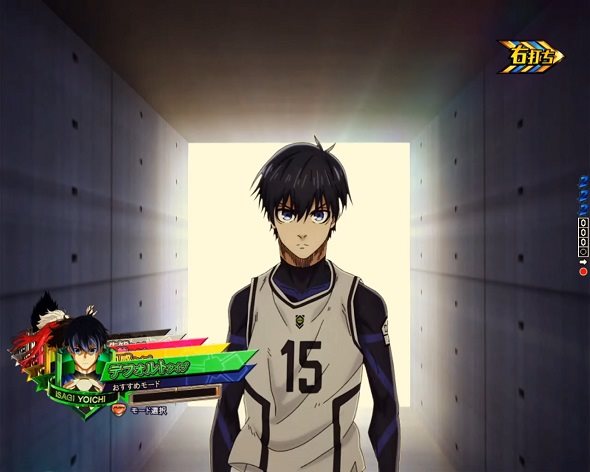 eフィーバーブルーロック エゴイストBATTLE中の演出 モード概要