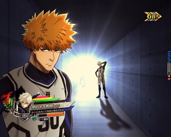 eフィーバーブルーロック エゴイストBATTLE中の演出 モード概要